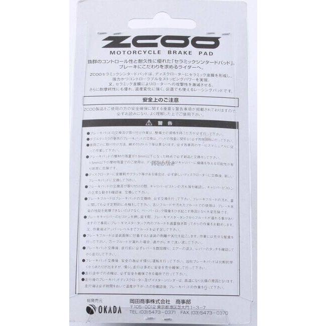 ZCOO ジクー ブレーキパッド セラミックシンタード KAWASAKI カワサキ