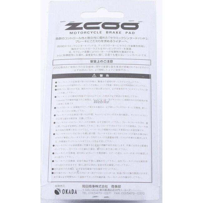 ZCOO ジクー ブレーキパッド セラミックシンタード YAMAHA ヤマハ