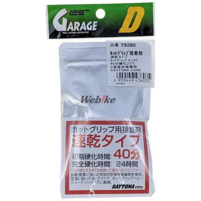 DAYTONA デイトナ ホットグリップ 専用接着剤 接着剤 ケミカル | DAYTONA（バイク用品） | 01