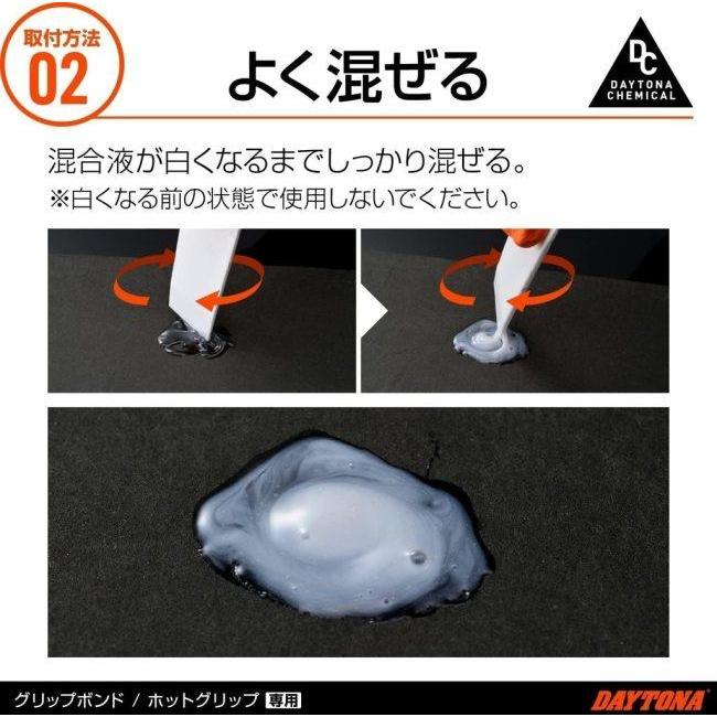 DAYTONA デイトナ ホットグリップ 専用接着剤 接着剤 ケミカル | DAYTONA（バイク用品） | 05