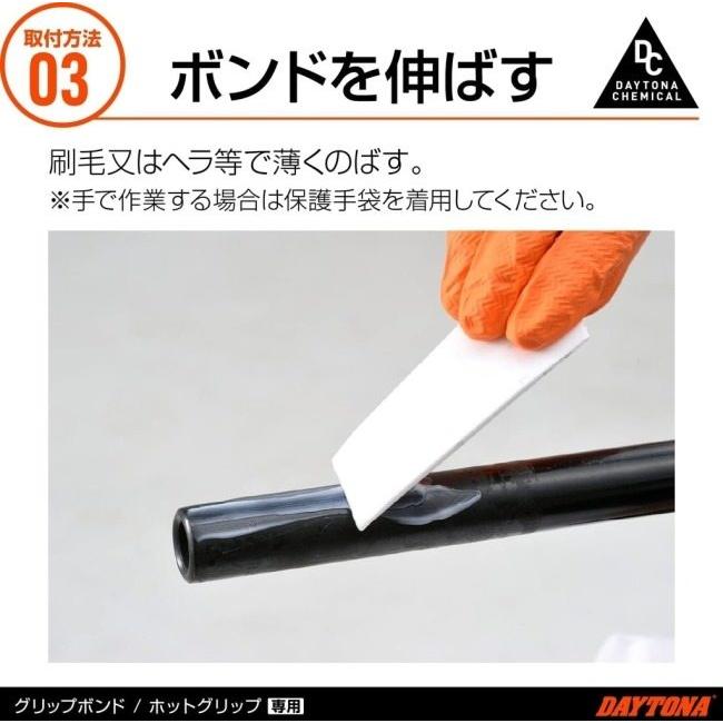 DAYTONA デイトナ ホットグリップ 専用接着剤 接着剤 ケミカル | DAYTONA（バイク用品） | 06