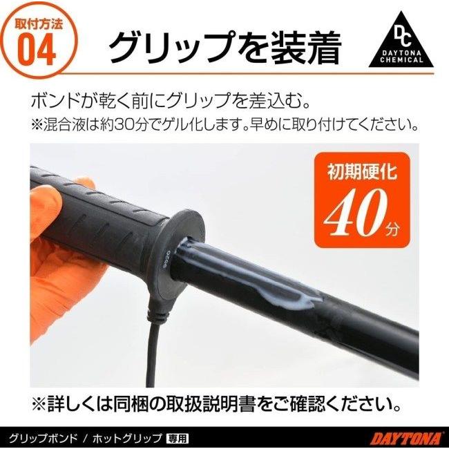 DAYTONA デイトナ ホットグリップ 専用接着剤 接着剤 ケミカル | DAYTONA（バイク用品） | 07