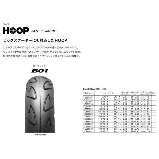 BRIDGESTONE ブリヂストン HOOP B01 【2.75-10 26J W】 フープ タイヤ GASGAS ガスガス HONDA ホンダ HUSQVARNA ハスクバーナ KTM SUZUKI スズキ YAMAHA ヤマハ | BRIDGESTONE | 03