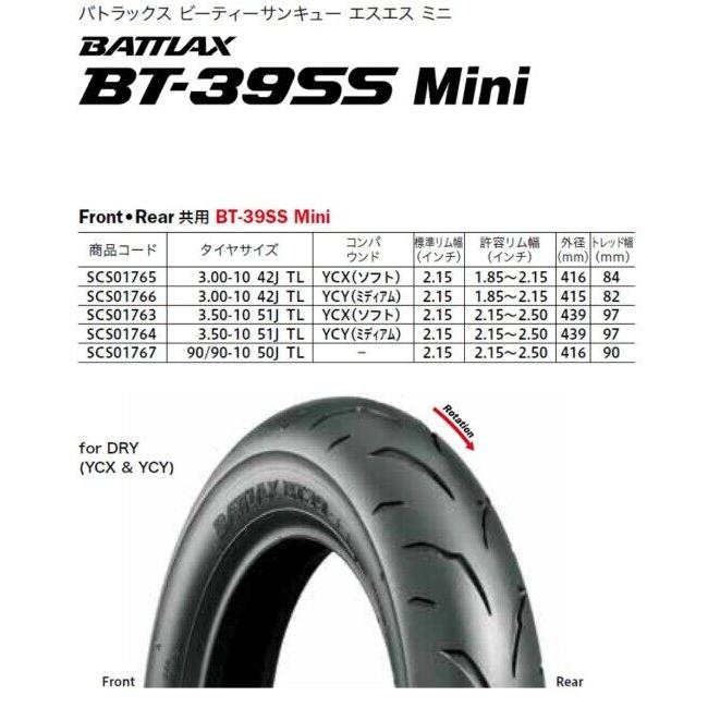 BRIDGESTONE ブリヂストン BATTLAX BT-39SS Mini【90/90-10 50J】バトラックス タイヤ HONDA ホンダ YAMAHA ヤマハ SUZUKI スズキ SYM PGO オンロードタイヤ | BRIDGESTONE | 03