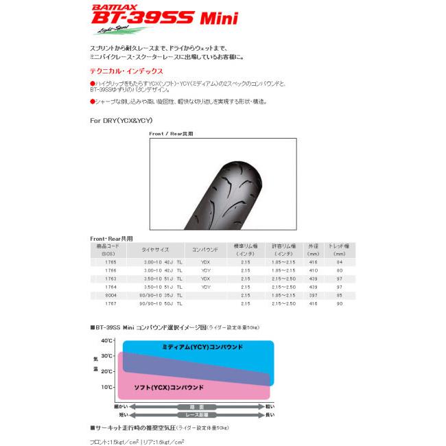BRIDGESTONE（ブリヂストン） BATTLAX BT-39SS【80/90-17 44S】バ