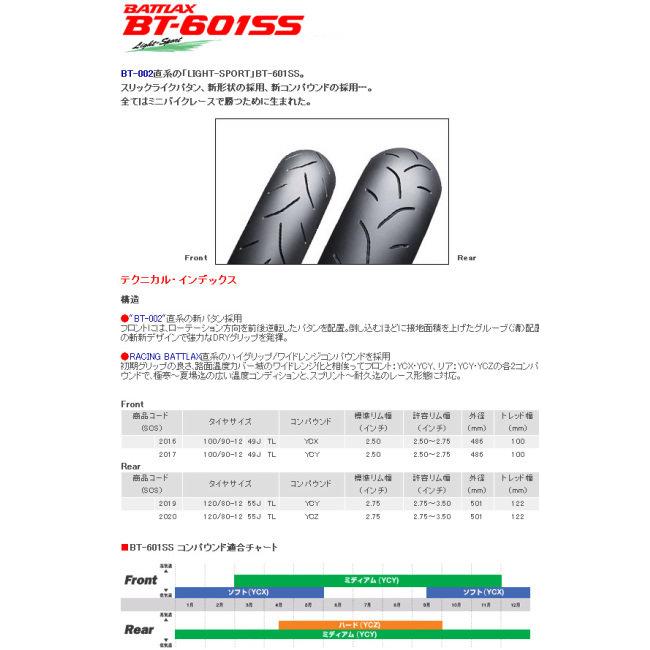 BRIDGESTONE ブリヂストン BATTLAX BT-601SS【120/80-12 55J】バトラックス タイヤ｜webike｜05