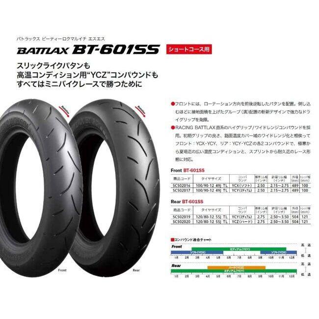 BRIDGESTONE（ブリヂストン） BATTLAX BT-601SS 【120/80-12 55J】 バ