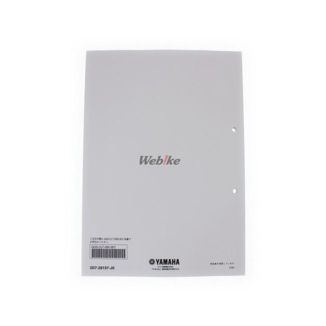 Y’S GEAR(YAMAHA) ワイズギア サービスマニュアル 【完本版】 WR250R WR250X YAMAHA ヤマハ DVD・書籍・カタログ | ワイズギア | 02