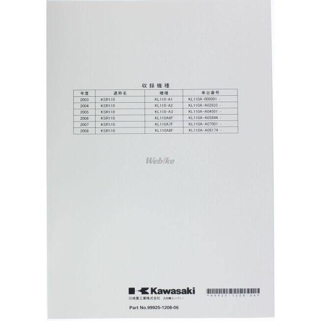 Kawasaki カワサキ サービスマニュアル (基本版) 【和文】 KSR110 KAWASAKI DVD・書籍・カタログ | カワサキ | 02