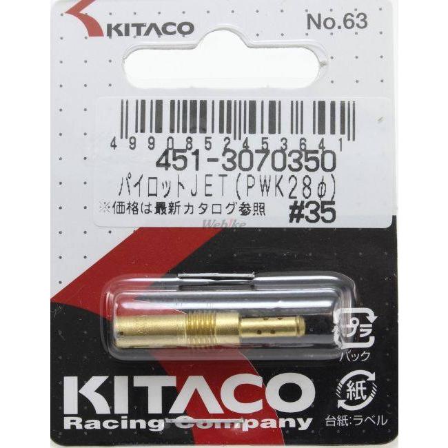 KITACO KITACO:キタコ パイロットジェット(スロージェット)[KEIHIN PWK28/PE24用] 番手：＃35｜webike｜02