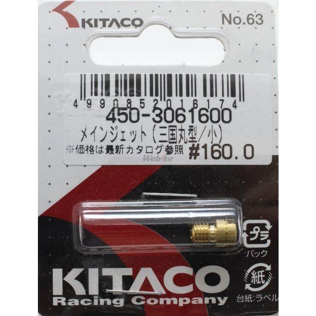 KITACO KITACO:キタコ メインジェット[ミクニ丸型/小] 番手：＃160.0｜webike｜02