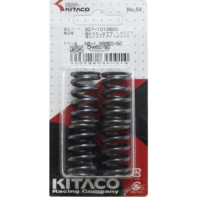 KITACO キタコ クラッチスプリングセット HONDA ホンダ クラッチスプリング 駆動系 | KITACO | 01