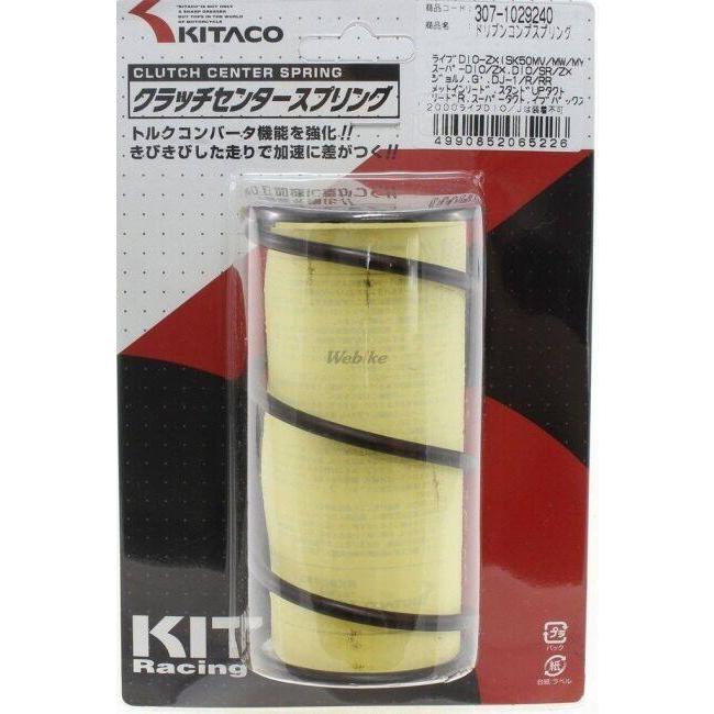 にっしゃん KーCON KITACO キタコ クラッチセンタースプリング HONDA ホンダ