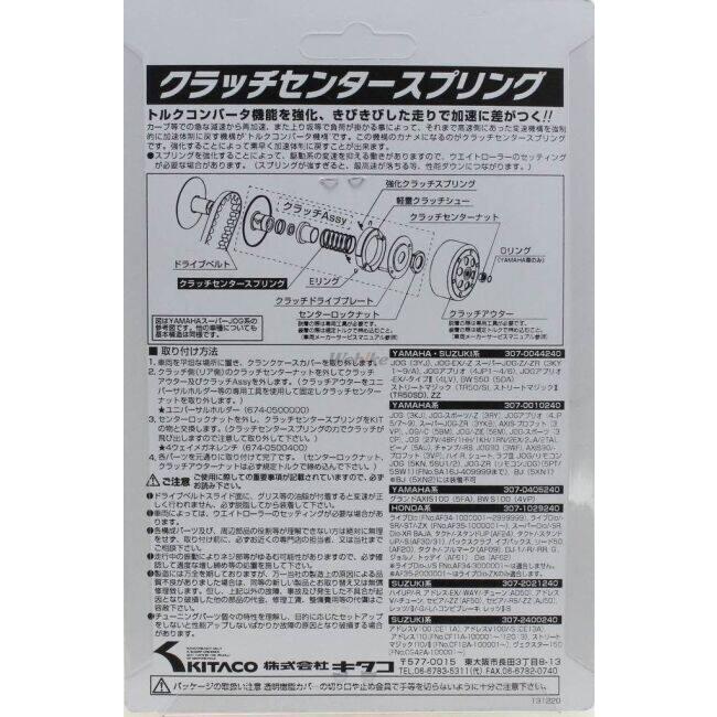 rnk さん　専用 KーCON KITACO キタコ クラッチセンタースプリング HONDA ホンダ