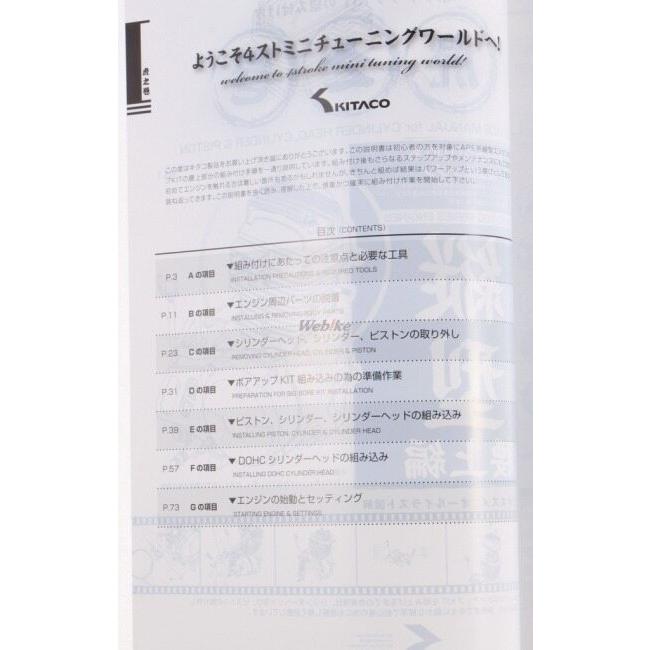 KーCON KITACO キタコ APE 系縦型エンジン用 虎の巻(腰上編) エイプ100