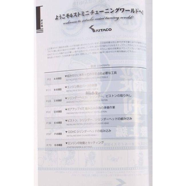 KITACO（キタコ） APE 系縦型エンジン用 虎の巻(腰上編) エイプ100