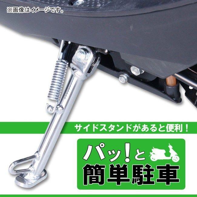 レッツ2サイスタつき！ KITACO（キタコ） サイドスタンド LETS [レッツ] レッツ2 (2サイクル