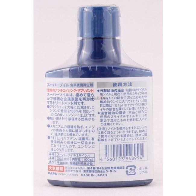 SUPER ZOIL スーパーゾイル [スーパーゾイル] for 2cycle 容量：100ml 2サイクルオイル オイル | SUPER ZOIL | 02