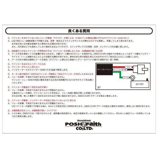 POSH Faith ポッシュ フェイス ワイドワットウインカーリレー レブル250  Rebel300 HONDA ホンダ  HONDA ホンダ｜webike｜05