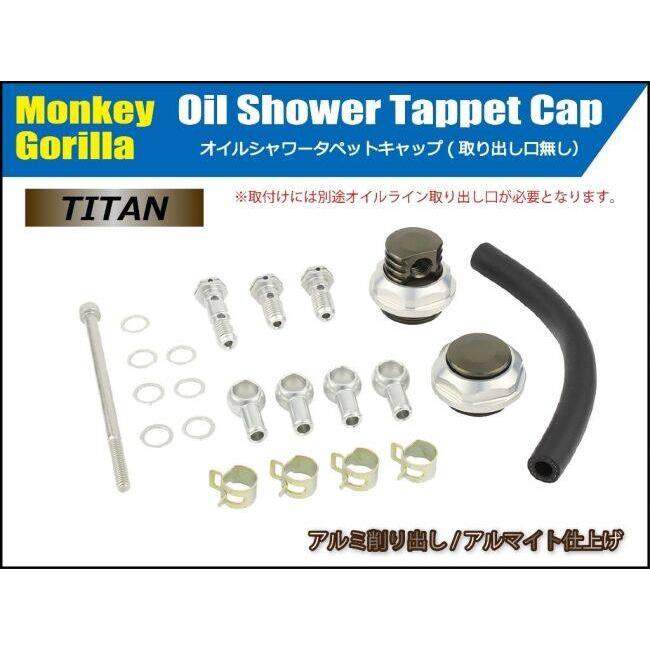 SHIFT UP シフトアップ オイルシャワータペットキャップ モンキー HONDA ホンダ タペットカバー エンジンパーツ エンジン | シフトアップ | 01