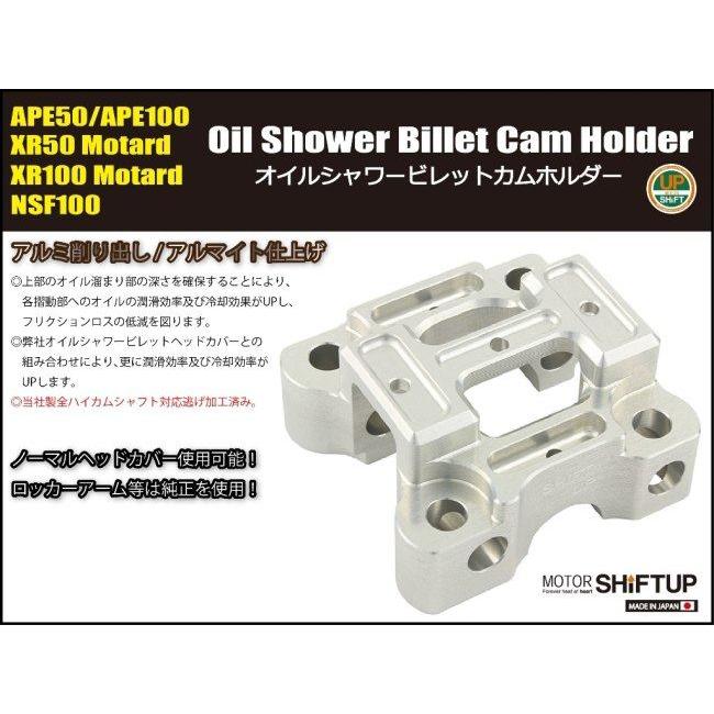 シフトアップ SHIFT UP オイルシャワー ビレットカムホルダー NSF100