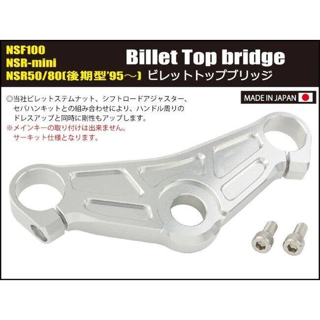シフトアップ SHIFT UP ビレットトップブリッジ カラー：ブラック