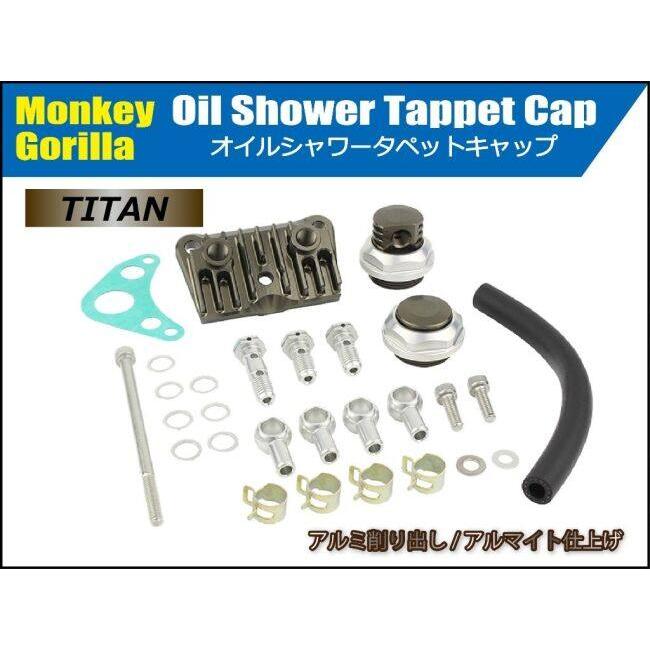 SHIFT UP シフトアップ オイルシャワータペットキャップ モンキー HONDA ホンダ タペットカバー エンジンパーツ エンジン | シフトアップ | 01