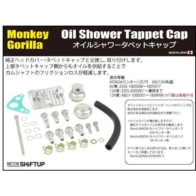 SHIFT UP シフトアップ オイルシャワータペットキャップ モンキー HONDA ホンダ タペットカバー エンジンパーツ エンジン | シフトアップ | 02