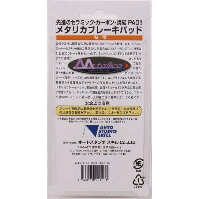 Metallico（メタリカ） スペック3 ブレーキパッド YAMAHA ヤマハ