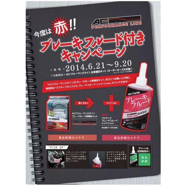 AC PERFORMANCE LINE ACパフォーマンスライン 車種別ボルトオン ブレーキホースキット ホースカラー：クリア ゼファーX KAWASAKI カワサキ ブレーキ