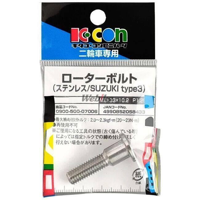 K-CON キタココンビニパーツ ローターボルト（ステンレス） 個数：1ヶ ローターボルト ブレーキ | KーCON | 01