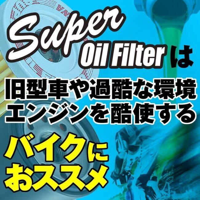 DAYTONA デイトナ オイルフィルター SUZUKI スズキ オイル | DAYTONA（バイク用品） | 05
