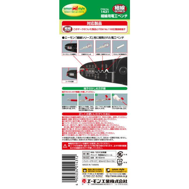 amon エーモン 細線用電工ペンチ 電工ペンチ 配線用ツール | amon | 01