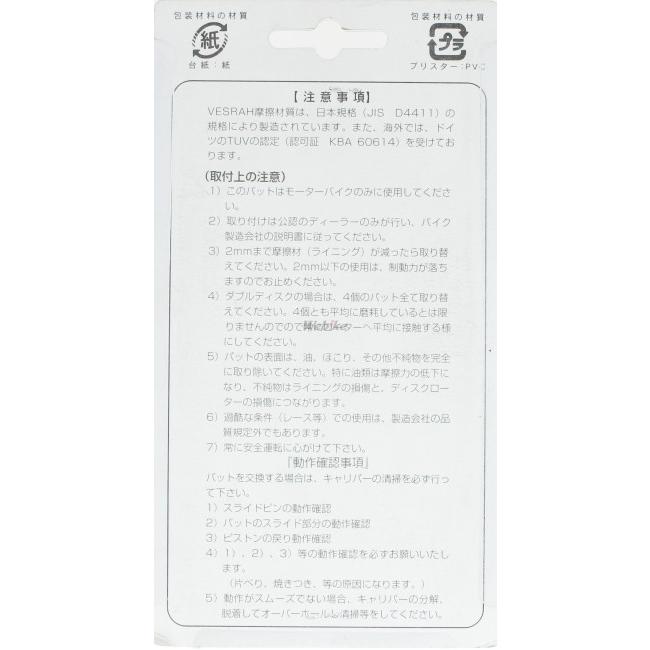 Vesrah ベスラ レジンパッド ブレーキパッド Super Daytona III FZR1000 YZF750R TRIUMPH トライアンフ YAMAHA ヤマハ ブレーキ | Vesrah | 07