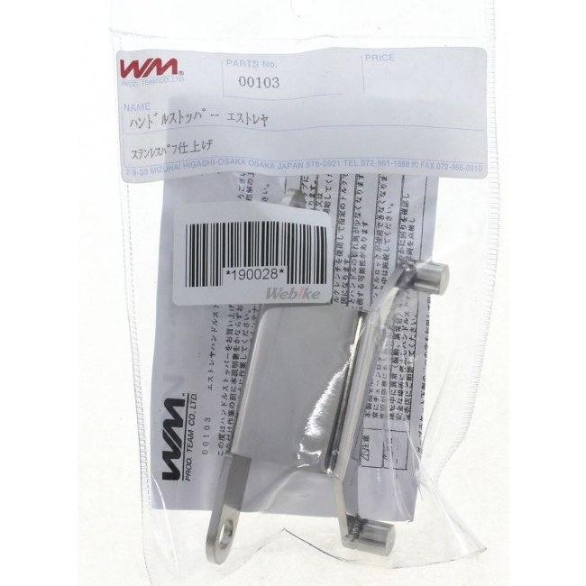 WM ダブルエム ハンドルストッパー エストレヤ KAWASAKI カワサキ ハンドル | WM | 01