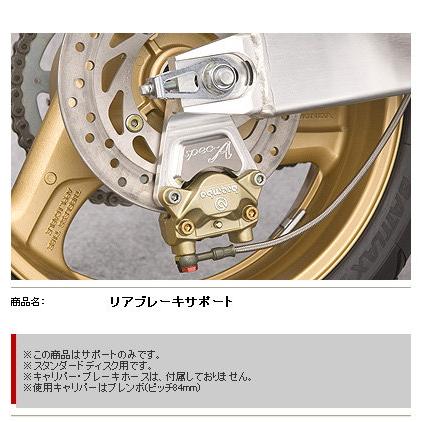 YAMAMOTO RACING（ヤマモトレーシング） リアブレーキサポート CB400SF