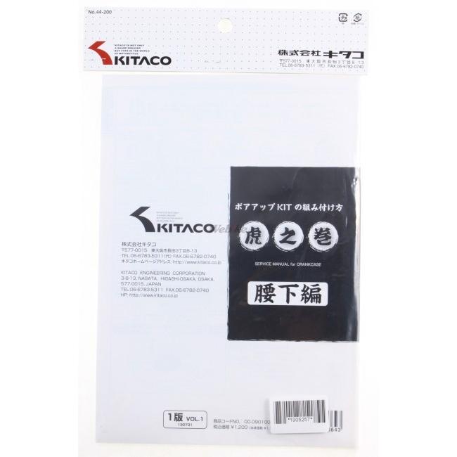 Ape XR50 Motard サービスマニュアルKITACO 虎之巻セット 【公式通販】