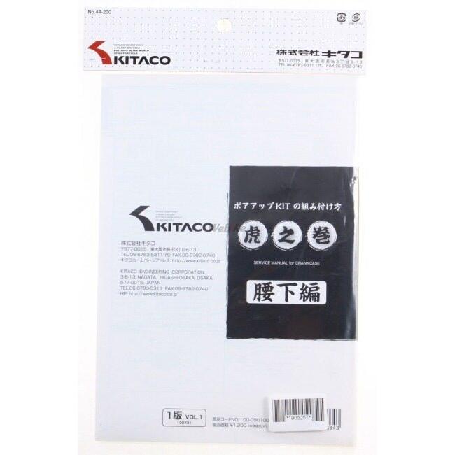 KーCON KITACO キタコ APE 系縦型エンジン用 虎の巻(腰下編) エイプ100