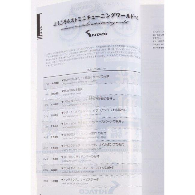KーCON KITACO キタコ APE 系縦型エンジン用 虎の巻(腰下編) エイプ100