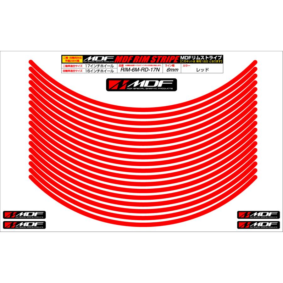 MDF MDF:エムディーエフ リムストライプ 6M サイズ：17インチ / カラー：レッド / タイプ：ロゴ文字なし｜webike｜02