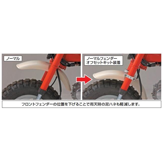 モンキー　純正フェンダー、デイトナ　フェンダーオフセットキットのセット DAYTONA（デイトナ） ノーマルフェンダーオフセットキット ゴリラ