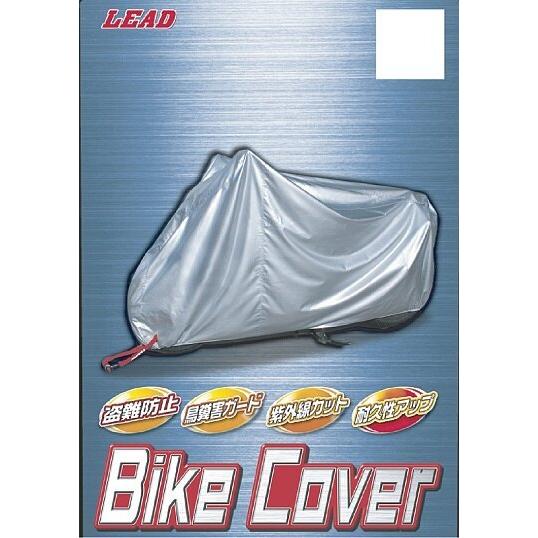 LEAD工業 リード工業 OXバイクカバー 【3L】 バイクカバー 保管・盗難防止用品 | リード工業