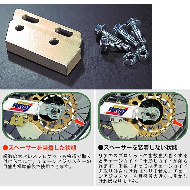 HARDY ハーディー チェーンガイドスペーサー XLR250BAJA XLR250R