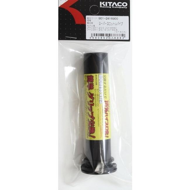 KITACO（キタコ） スーパースロットルパイプ アドレスV125 アドレス