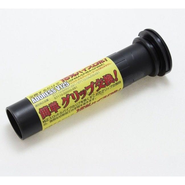 専用専用 KITACO（キタコ） スーパースロットルパイプ アドレスV125 アドレス