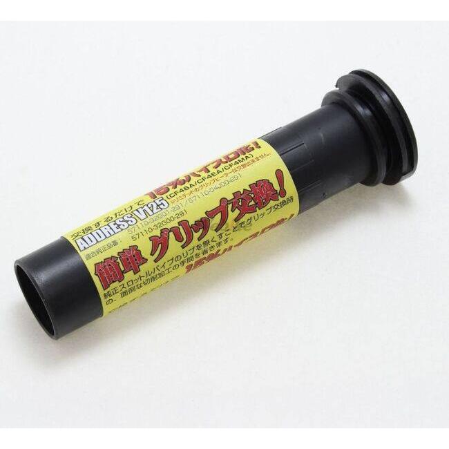KITACO（キタコ） スーパースロットルパイプ アドレスV125 アドレス