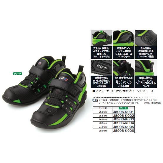 カワサキ（Kawasaki） シンテーゼ13(カワサキグリーン)シューズ サイズ