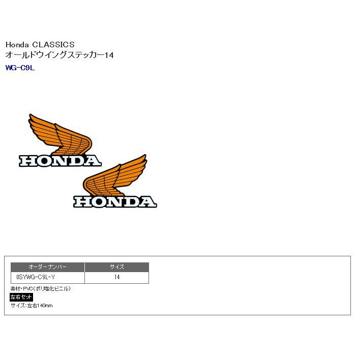 HONDA HONDA:ホンダ オールドウイングステッカー14|ウェビック1号店|03