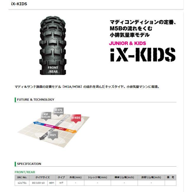 IRC アイアールシー iX-KIDS 【80/100-10 46M WT】 キッズ タイヤ オフ