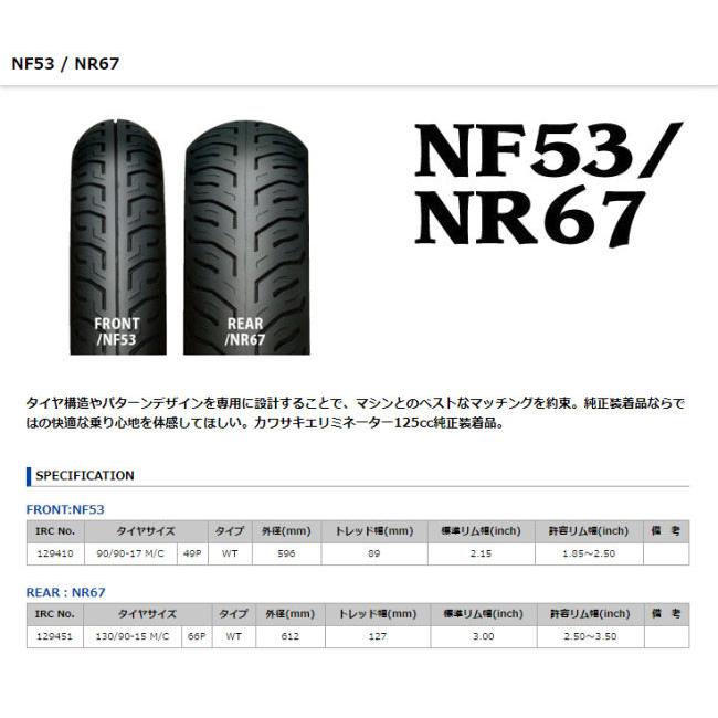 しょうしょうIRC WF920前後セット2本タイヤエリミネーター250se しょうしょうIRC WF920前後セット2本タイヤエリミネーター250se しょう